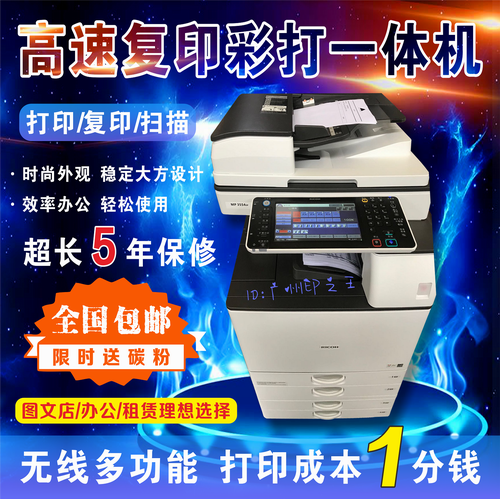 理光激光彩色黑白a3打印复印一体机 办公租赁