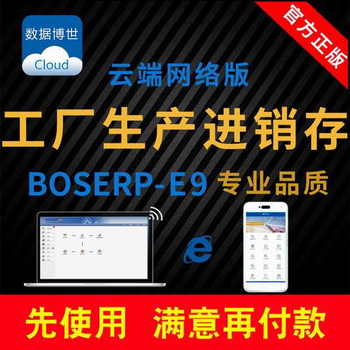 工厂进销存管理软件 云erp进销存管理软件