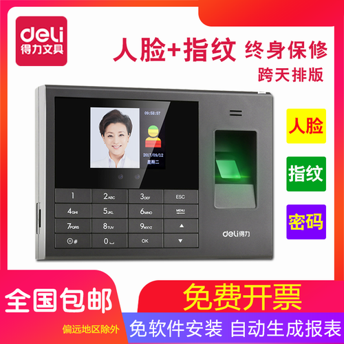 得力人脸考勤机指纹式打卡机  上下班签到