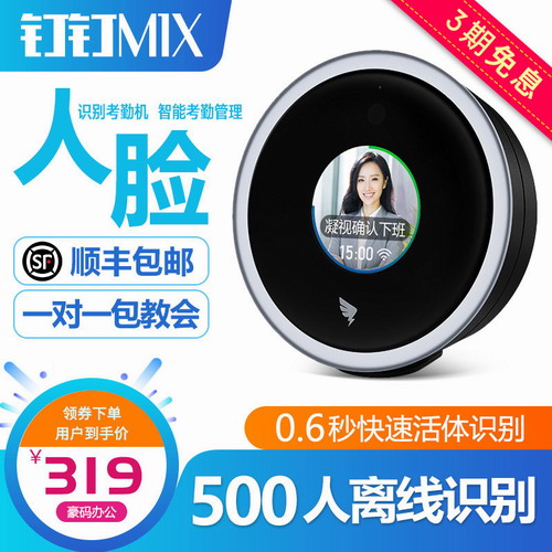 钉钉M1X人脸识别考勤机 wifi云异地多店上班打卡