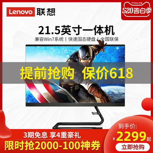 联想一体机电脑台式整机 AIO520C 21.5 23.8英寸家用办公