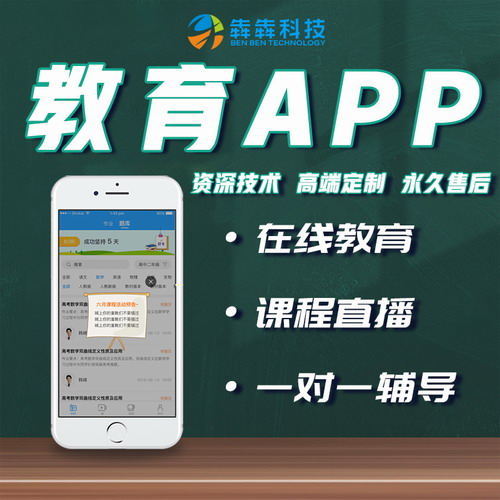 教育app开发制作 教育培训小程序开发软件定制