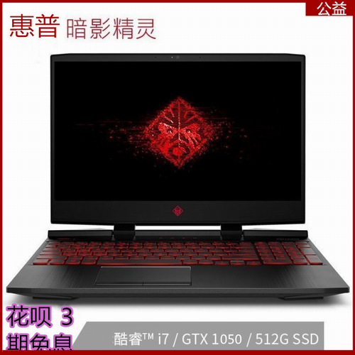 HP/惠普暗影精灵4笔记本电脑 办公4G独显