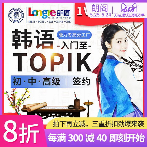 朗阁欧风韩语网课零基础至topik中高级真题课程