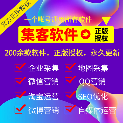 集客大数据营销采集 可OEM贴牌修改
