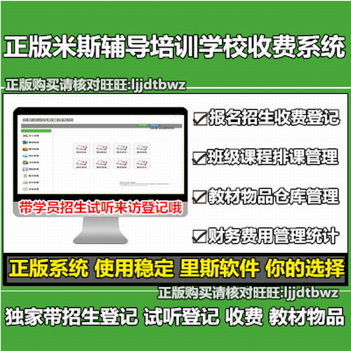 正版外语英语培训学校管理软件系统