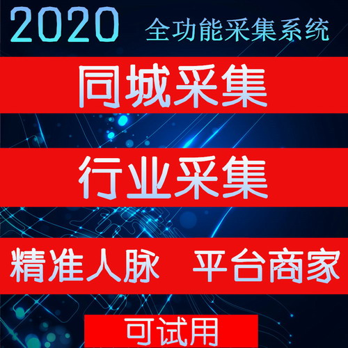 行业数据采集软件 地图美团商家电话