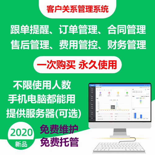 CRM客户关系管理系统 oa办公系统移动审批软件APP