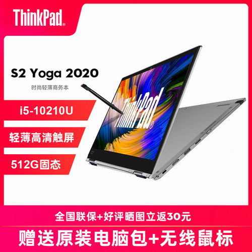 联想ThinkPad 2020 360°翻转可触摸屏幕 时尚轻薄商务笔记本电脑