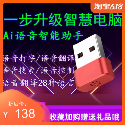 科大讯飞Ai电脑语音打字输入麦克风智能录音转文字翻译