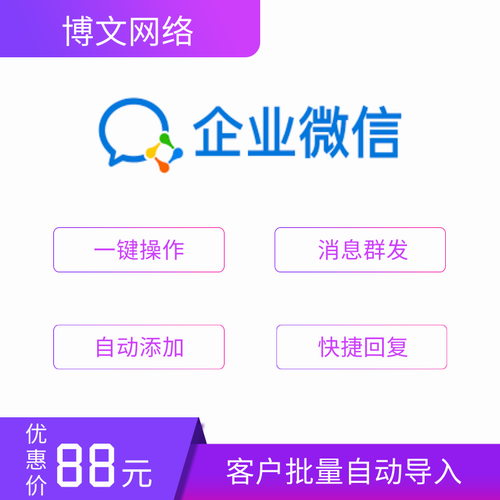 企业微信加客户营销解决方案, 添加联系人软件方案
