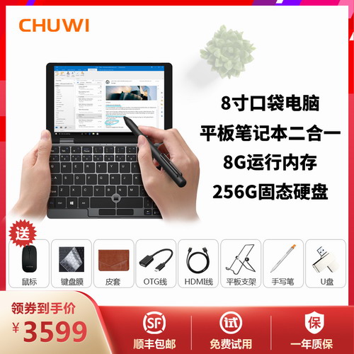 minibook8寸小型迷你笔记本电脑windows10系统触摸屏手写绘画