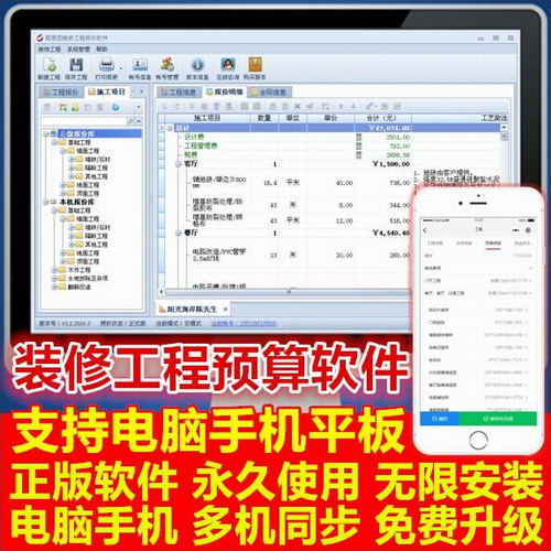 装修报价家装预算软件系统