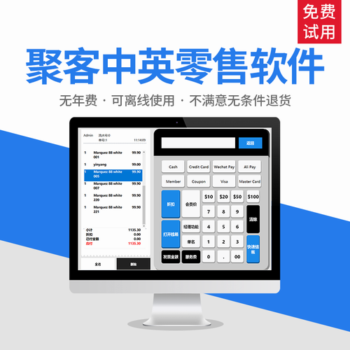 服装化妆品数码进销存 中英文繁体收银系统