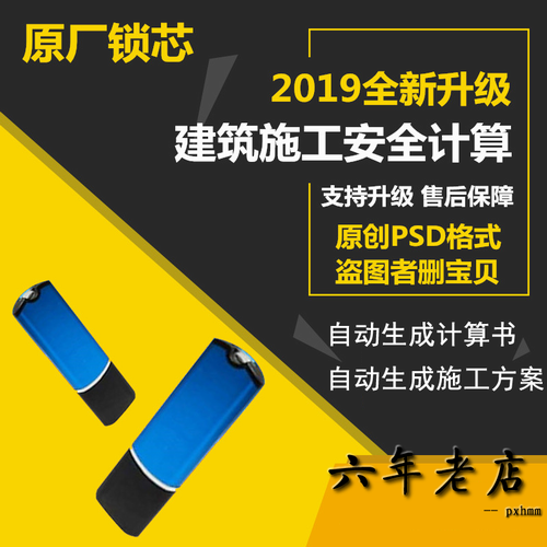 施工资料2020 安全计算 BIM加密锁软件狗