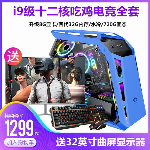 十核32G内存高配游戏组装电脑 8G独显LOL整机