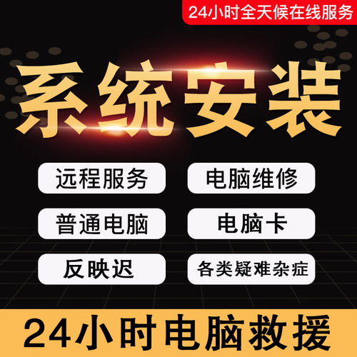 电脑问题远程协助 在线解决疑难