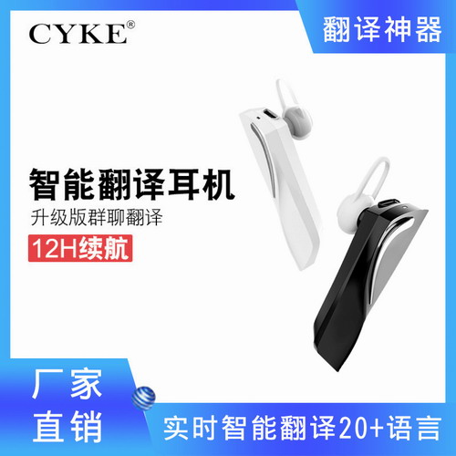 翻译耳机同声传译蓝牙耳机无线单耳智能互译神器