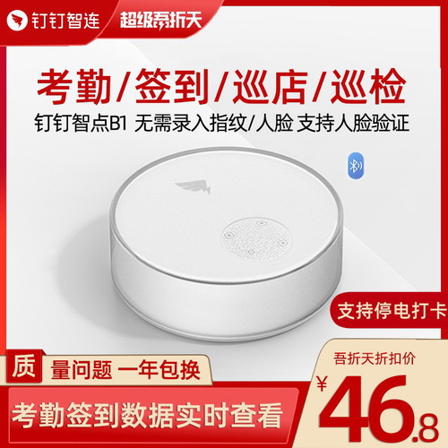 钉钉智点B1无线蓝牙打卡机智能免指纹考勤机  卡年会签到支持人脸识别