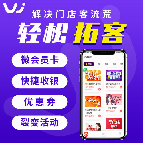 微聚集 拼团裂变小程序微信商城拓客营销软件