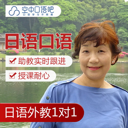 日语外教中岛老师一对一日语口语网课