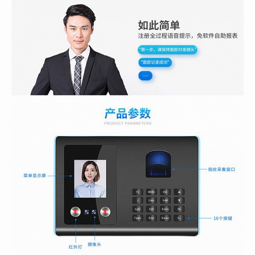 东为人脸识别考勤机打卡机 指纹人脸一体机