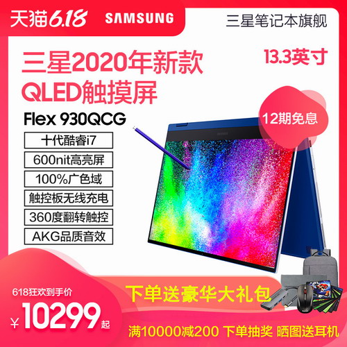 【12期免息】三星Flex触摸QLED屏930qcg绘图设计师Spen手写笔360度翻转超薄