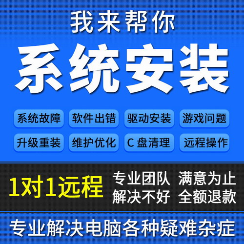 电脑远程维修 网络维护win10系统重装