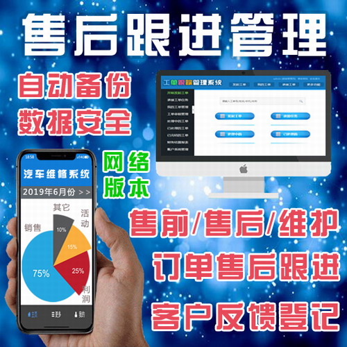 客户订单管理软件 工单售后记录跟踪