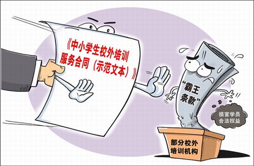 规范校外培训机构