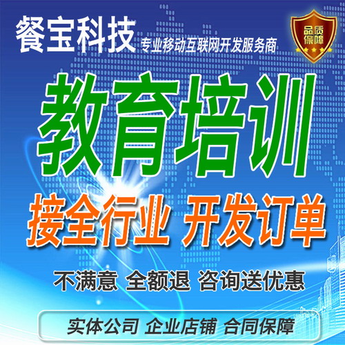 在线教育APP小程序开发 教育视频软件