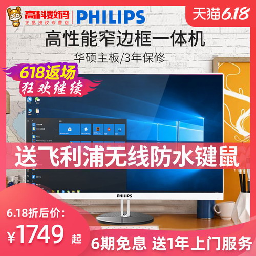 飞利浦A242S9Q超薄一体机电脑 高配游戏家用办公网络多媒体教学会议