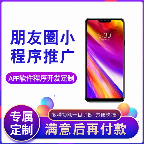 餐厅商城外卖跑腿分销 朋友圈推广小程序