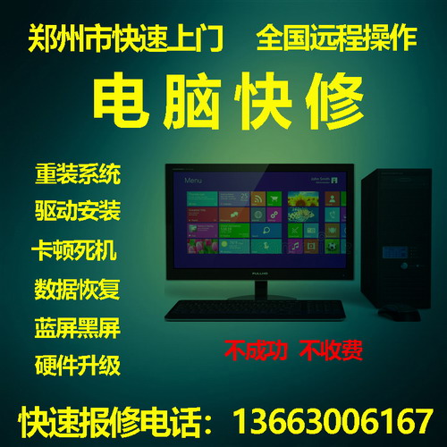 郑州上门组装电脑 diy装机换系统维修
