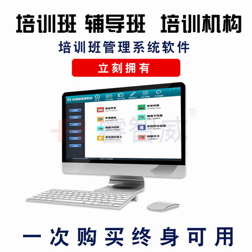 教育培训机构管理系统软件 学员管理系统会员卡