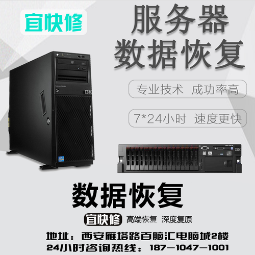 西安电脑维修 上门数据恢复