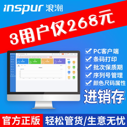 浪潮云ERP进销存管理软件 仓库财务现金采购
