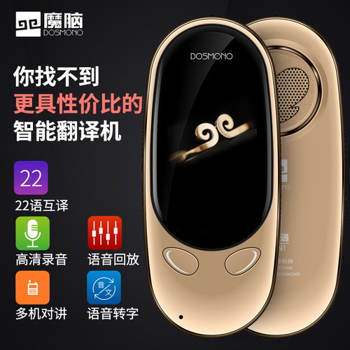 魔脑MINI翻译机8国语言离线翻译机72国语言翻译笔