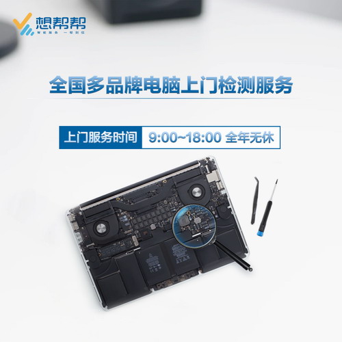 电脑检测 笔记本换屏故障维修（上门）