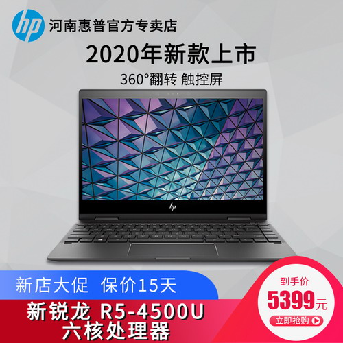 【新款上市】HP惠普ENVY13 x360 13英寸锐龙满血版R5六核 轻薄翻转触摸屏