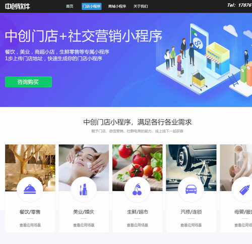 微信门店小程序+社交营销小程序