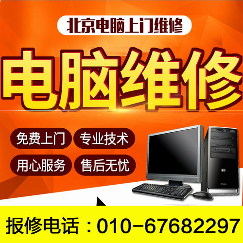 北京电脑维修上门装机维修 升级安装双系统