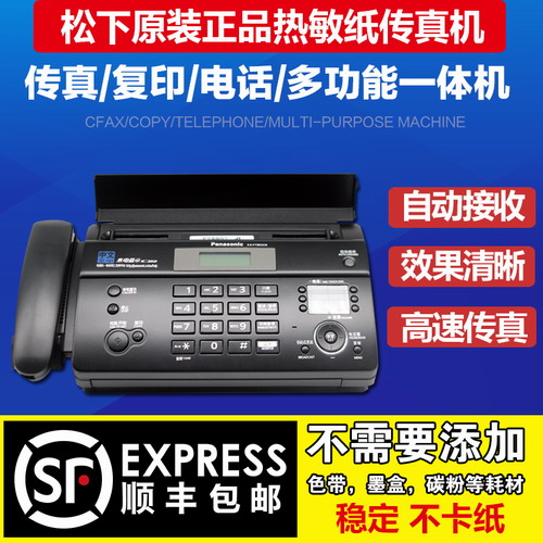 顺丰包邮 松下932全新热敏纸传真机办公
