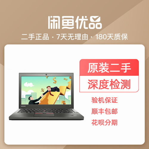 ThinkPad X240 12.5寸轻薄便携X250二手笔记本