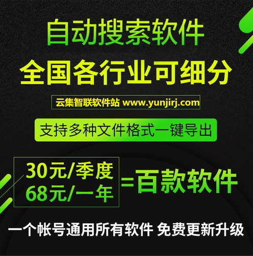 集客采集软件大数据营销 软件多功能抓取工具爬虫