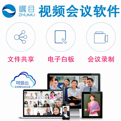 随锐远程视频会议软件 客户端app在线授课 远程教育软件