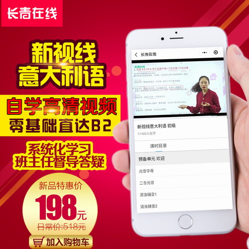 新视线意大利语12册教材自学视频
