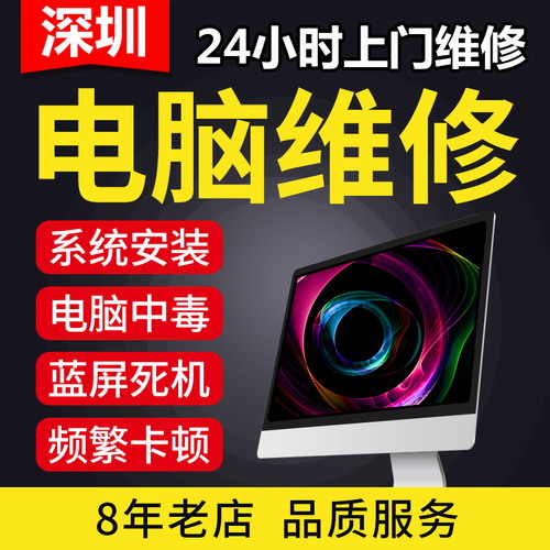 深圳电脑维修 上门服务装机蓝屏死机重装系统