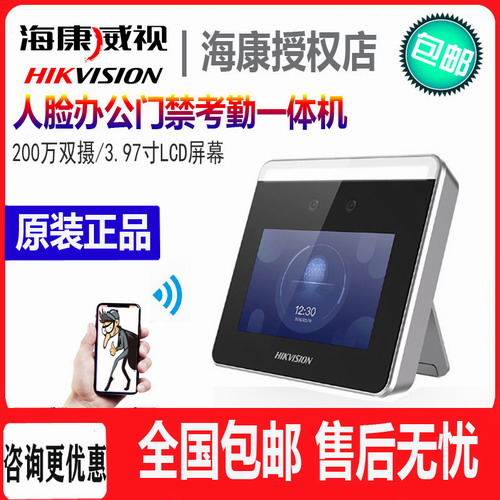 海康人脸识别门禁考勤一体机 办公室智能系统
