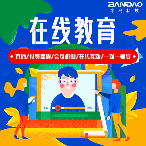 教育app开发在线培训小程序定制 商城直播系统